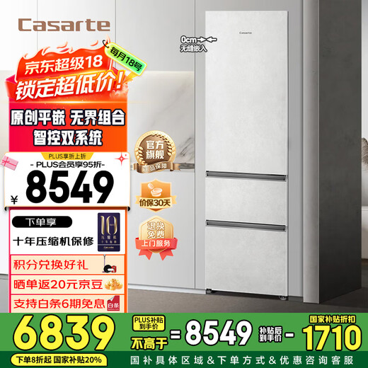 Casarte (Casarte) 20% national subsidy 400 liters of original stone refrigerator 60cm ultra-thin flush embedded three-door refrigerator air-cooled and frost-free first-class energy efficiency energy-saving frequency conversion unbounded combination dual system BCD-400WLCI3M4GDU1