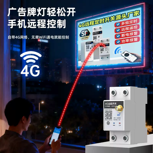 4G/Bluetooth time control switch 220v billboard door headlight LED display mobile phone remote control timer Bluetooth control 10A