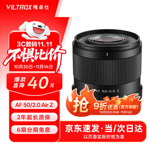 Viltrox 50mm F2.0 full-frame autofocus large aperture lens is suitable for Z mount FE mount mirrorless cameras A7M4 A7C2 Z5 ZF Z6II AF 50mm F2.0 Air Z (Nikon port) official standard