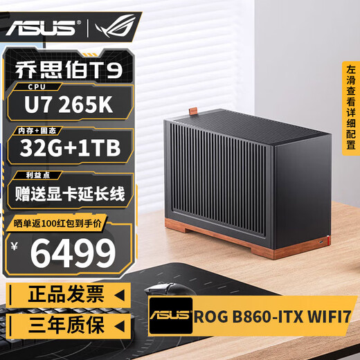 ASUS ROG Ultra7 265KF/RTX5080/5070/5060TI 16G mini ITX host desktop assembly computer e-sports game AI rendering machine Qiao Sibo T9 configuration one丨265K丨32G+1TB