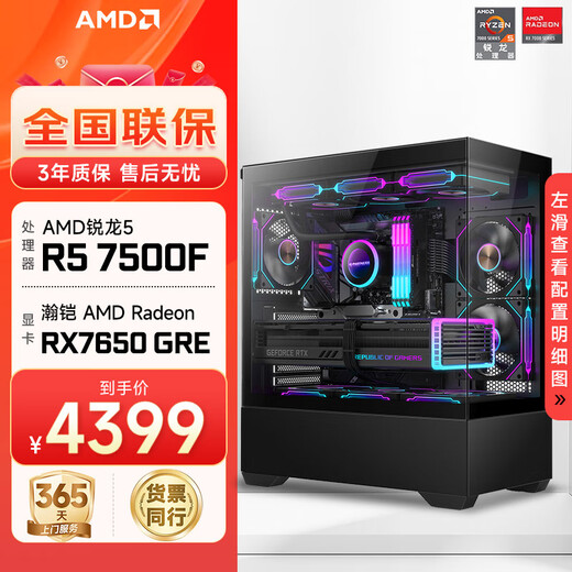 AMD Ryzen 5 7500F/RX7650GRE graphics card e-sports game Black Myth Wukong desktop assembly computer host complete DIY assembly machine 7500F+RX7650GRE丨Configuration 1