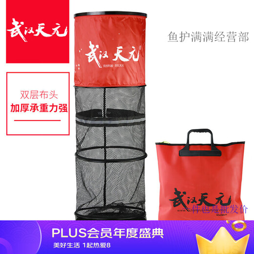 Tianyuan Wuhan Athletic Qianchuan Fish Protector red and black rubberized quick-drying anti-hanging fishing net fish bag fish net bag fishing protector 150cm 1.5m Athletic Qianchuan Fish Protector 38*
