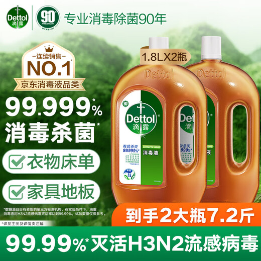 Dettol disinfectant disinfectant water clothing sterilization liquid clothes washing machine floor sterilization disinfectant spray non-84 alcohol home disinfection 1.8Lx2 bottles