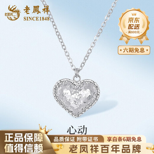 Lao Fengxiang PT950 platinum crushed ice love chain for women sweet winding pendant jewelry birthday gift for girlfriend and wife Platinum crushed ice love chain about 5.7g