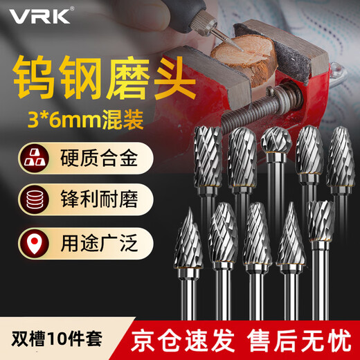 VRK tungsten steel grinding head 10-piece set double slot set carbide rotary file head tungsten steel grinding head electric grinding accessories 3*6mm