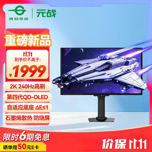Titan Army 26,5 pouces quatrième génération QD-OLED 2K 240 Hz natif 10 bits DeltaE 1 base de levage à dissipation thermique en graphène Yuanzhan Display G2785S
