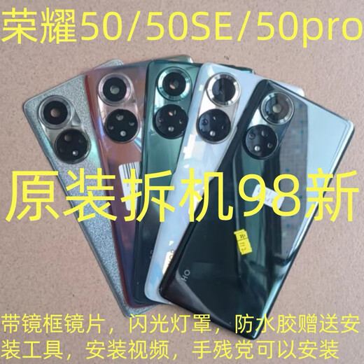 Suitable for Honor 50 original back cover Honor 50pro original glass Honor 50se battery rear screen and rear case replacement Honor 50 back cover (bright black) 85 new disassembly machine with mirror