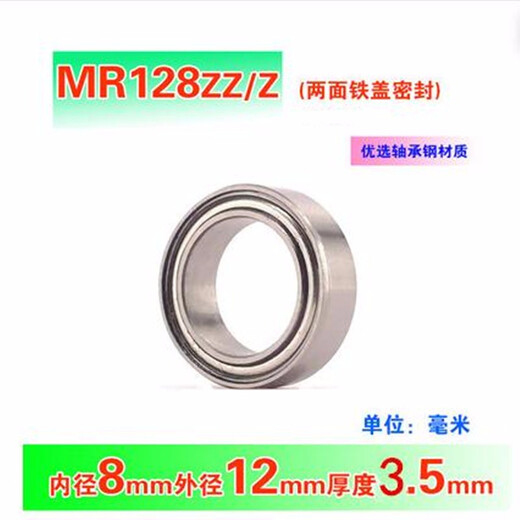 恋品惠深沟球微型轴承608 MR128 MR148 688 698 628 638Z ZZ RS内径8mm MR128ZZ 8*12*3.5mm 其他