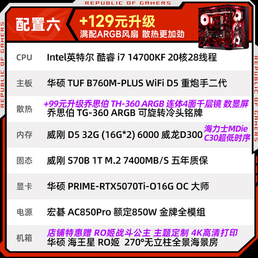 ASUS ROG family bucket 24 periods interest-free RTX5080 host 5070Ti/5070 host i9 14900KF gaming desktop assembly computer complete machine DIY assembly machine i7 14700KF + ASUS RTX5070Ti丨6
