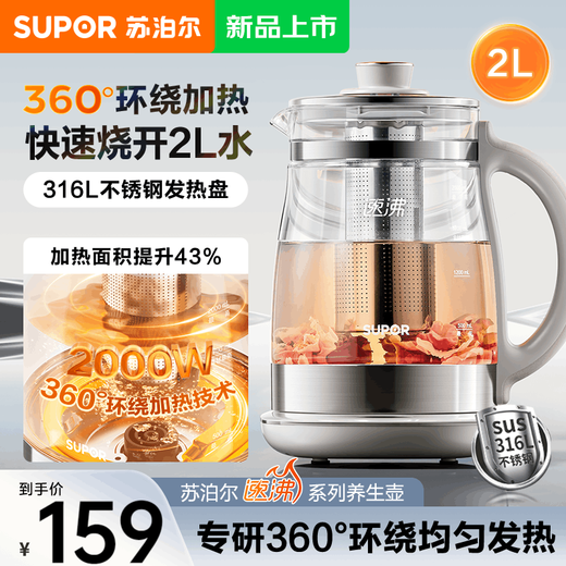 SUPOR health pot tea boiler stewing all-in-one teapot kettle office glass flower teapot 2000W strong fire and rapid boiling 316L stainless steel 24 hours appointment pot memory 2L cost-effective model