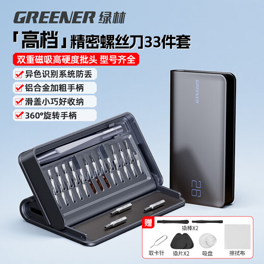GREENER precision screwdriver set multi-functional household glasses repair special small screwdriver for disassembling mobile phones and computer dust cleaning