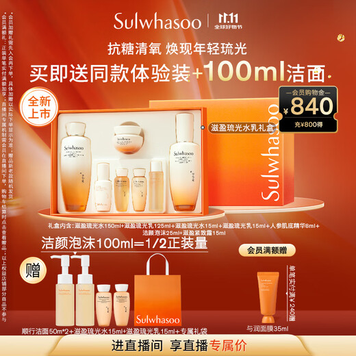 Sulwhasoo Nourishing Glowing Lotion Gift Box Moisturizing Water 150ml + Moisturizing Lotion 125ml Skin Care Gift Box Procurement and Sales Live Room