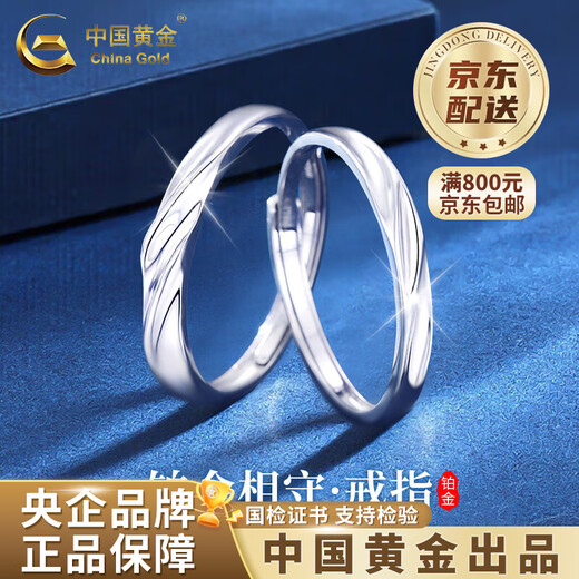 CHINA GOLD PT950 platinum couple ring, platinum couple model, high-end Valentine's Day birthday gift for girlfriend and wife, platinum for a lifetime - men's model, about 2.5g