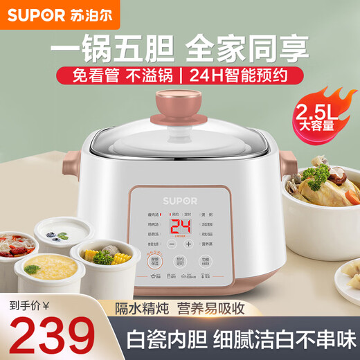 Supor electric stew pot, electric stew pot, water-proof stew pot, household use for 3-4 people, soup stew pot, 5-gallon ceramic pot, yogurt fermentation machine, bird's nest stew pot, baby food supplement pot, 2.5L white porcelain, water-proof stew pot, 5-gallon pot