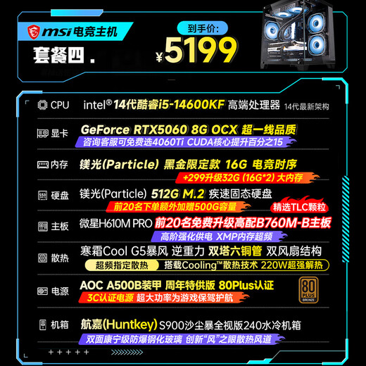 MSI Core i5 12600KF/RTX4060/4060TI/4070S/5060Ti Sea View Room Game Console Computer Desktop Discount Subsidy Assembly Computer DIY Host with Four 14600KF+ First Release RTX5060