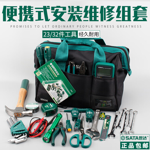 Shida 2332-piece household portable tool set 0955509556 09556