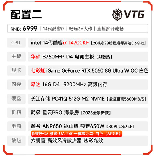 Wuji Tianyi 14th generation i7 14700KF sea view room chassis live broadcast e-sports game desktop assembly computer Black Myth Wukong host complete machine DIY assembly machine 14700KF+RTX5060丨Configuration 2