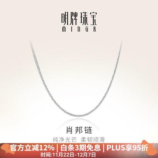 Ming brand jewelry platinum PT950 Chopard chain simple clavicle chain necklace BFR0124 about 42+3 cm about 2.47 grams