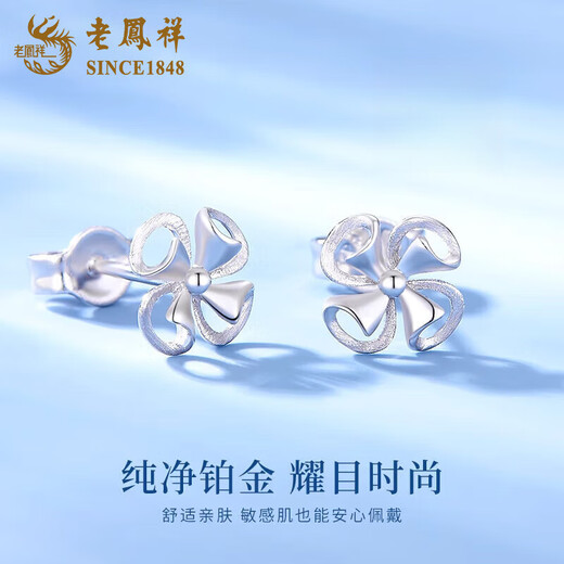 Lao Fengxiang pt950 platinum four-leaf clover earrings for women, platinum ear piercing earrings, Valentine's Day birthday gift for girlfriend and wife, platinum four-leaf clover earrings, about 1.3g, true love gift box