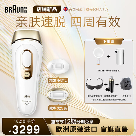Braun (BRAUN) hair removal device Pro5 shaver original imported pulse light household hair remover whole body underarm lip hair armpit hair leg hair private parts men's shaver beauty salon PL5157