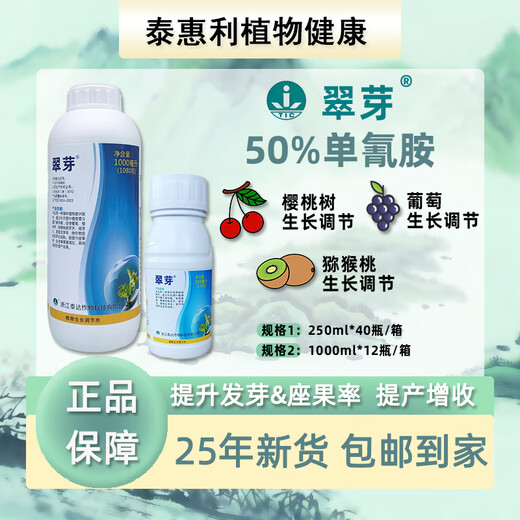 Taihui Li Cui Ya 50% Monocyanamide Ammonia Grape Peach Kiwi Fruit Tree Accelerating Bud Sleeping Agent Monocyanogen Ammonium Growth Regulator 250ml*8 bottles Production date September 25 Shelf life 2 years