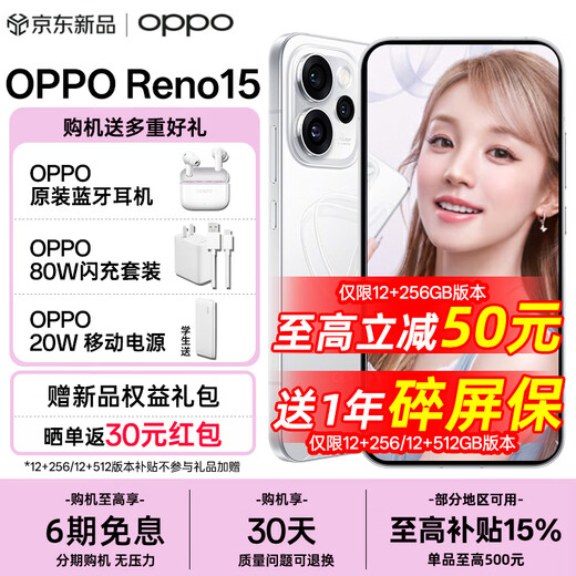 OPPO Reno 15 immediate subsidy discount Starlight Butterfly Dreams and Rainbows 200 million pixel ultra-clear image IP69 full level waterproof Beyond the circle live AI phone Starlight Butterfly 12GB+512GB Official standard configuration