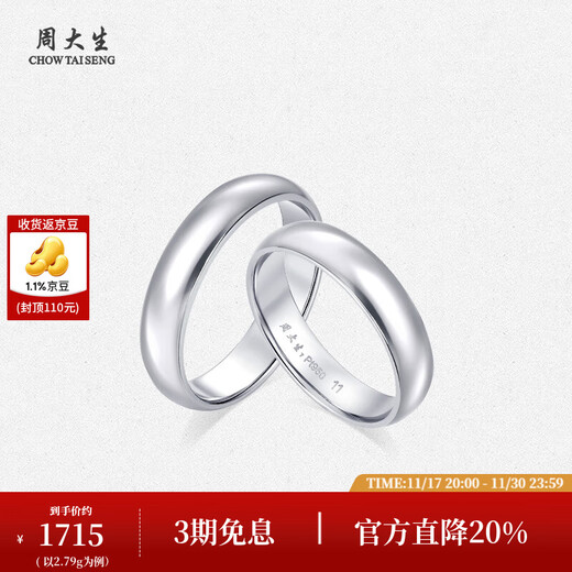 Chow Tai Sang platinum pair of rings for men, platinum ring for a couple, PT950 wedding ring, birthday gift for girlfriend, 3.73g, 19 circles, men's ring