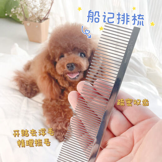 Chuanji pet grooming comb, dog comb, cat comb, knot-removing hair grooming, hair smoothing, Teddy Bichon long hair comb, stainless steel grooming comb