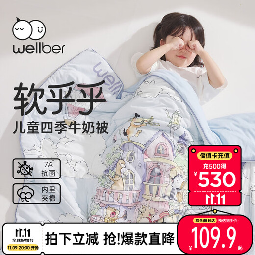 WELLBER baby quilt children's kindergarten quilt core quilt cover baby four seasons quilt winter sky concert 120*150cm