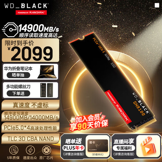 Western Digital (WD) SSD solid state drive SN8100 M.2 interface (NVMe protocol PCIe5.0*4) AI computer accessories reading speed 14900MB/s flagship SN8100 2TB