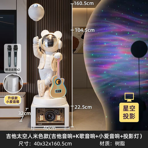 Jizhao Astronaut Large Floor-standing Decoration in the Living Room Next to the TV Cabinet High-end Light Luxury Decoration Starry Sky Projector Lamp Beige Astronaut + Xiaoai Classmate Speaker + Karaoke Speaker Height 160.5cm No Specifications