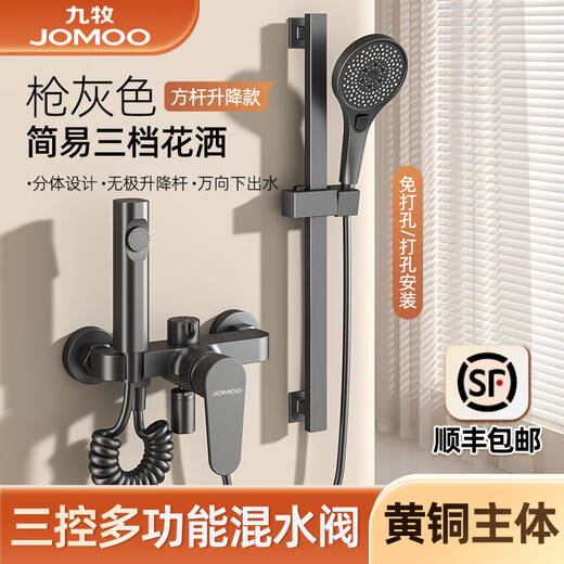 Jomoo shower head set simple roofless shower bathroom pressurized nozzle split lifting rod household all-copper mixing valve B2-gun ash simple three-function shower + lifting rod
