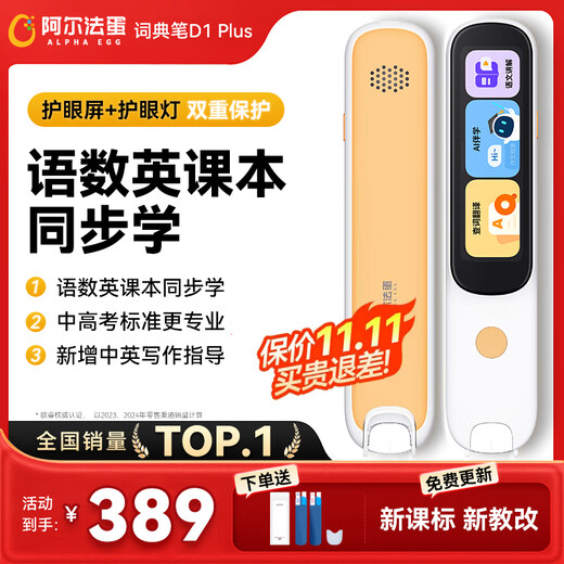 Alpha Egg Dictionary Pen D1Plus English Reading Pen Translation Pen Primary and Junior High School New Textbooks Suitable for Electronic Dictionary Scanning Pen Word Pen Learning Machine