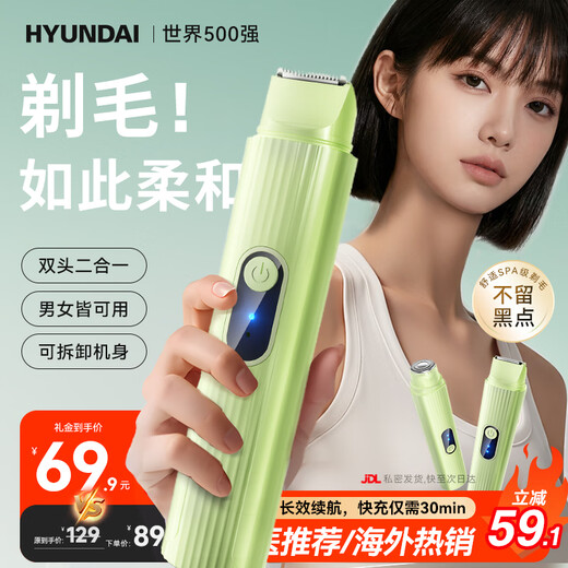 HYUNDAI double-head electric private part shaver for men and women, vaginal armpit hair removal instrument, hand hair and leg hair shaver, lip hair shaver, whole body, private part, birthday and Christmas gift