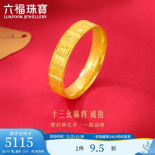 Lukfook Jewelry Pure Gold Thirteen Yao Mahjong Glossy Gold Ring Solid Gift Price 015108CA No. 16-3.93g (including labor cost 236 yuan)