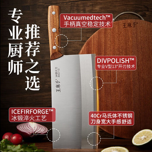 王麻子菜刀家用厨房刀具斩切两用刀厨师专用锋利不锈钢切菜切肉切片刀 1号厨片刀（厨师专用）