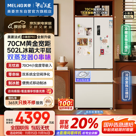 MeiLing Xiaoxing 502 liter French multi-door refrigerator dual system 70cm wide ice making ultra-thin zero embedded active odor purification bottom cooling BCD-502WFPU9CZX Xingyue White