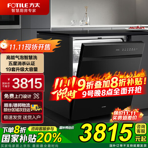 FOTILE dishwasher 02-V16 household built-in dishwasher independent steam sterilization 19 sets large capacity high energy bubble washing hot air drying fully automatic black 02-V16