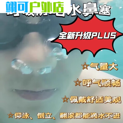 Fangruo's new swimming nose plug waterproof professional breathing anti-choking anti-allergy nose clip invisible diving earplug swimsuit new large size 12-19 mm suitable for height 165