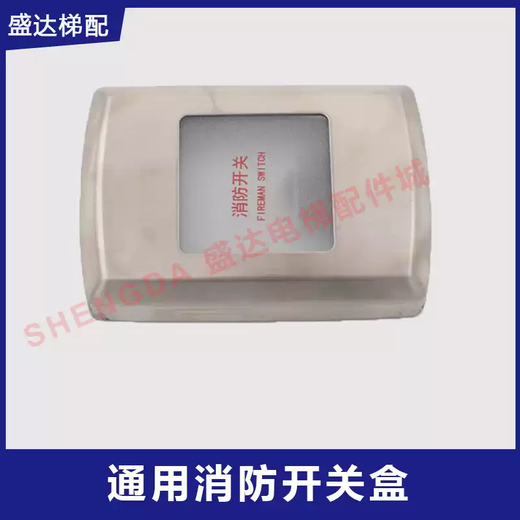 Universal fire switch box for elevators, stainless steel wall-mounted bottomless box, firefighter switch button box, call lock box, universal fire switch box with switch