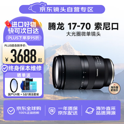 Tamron B070S 17-70mm F2.8 Di III-A VC RXD anti-shake large aperture zoom lens for landscape and portrait travel (Sony APS-C dedicated E-mount)