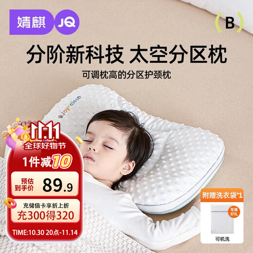JOYNCLEON baby pillow partitioned baby pillow neck protector artifact for children over 6 months old 1-3 years old jzt152533