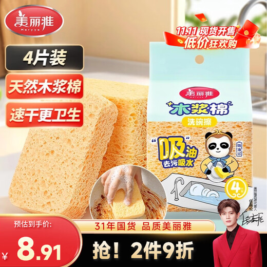 Meliya dishwashing sponge wood pulp cotton scouring pad 4 pieces for washing pots and dishes, not easy to stain oil sponge kitchen water absorption and decontamination