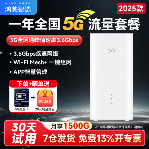 Huawei Smart Selection 5G CPE 5S Brovi Móvil Portátil WiFi 6 Enrutador de tarjeta enchufable Puerto de red inalámbrica Gigabit empresarial Acceso a Internet en vivo Tres redes Tráfico nacional Banda ancha inalámbrica móvil Huawei Smart Selection 5G CPE 5S+1500G*12 meses Velocidad completa 5G ilimitada Solicite tráfico móvil gratuito 10G*1 mes