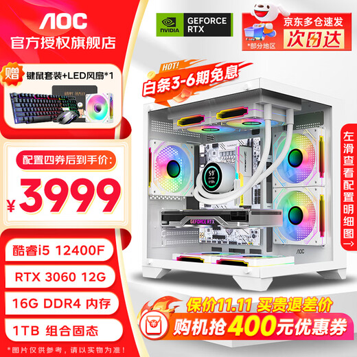 AOC Core i5 12400F/14400F/RTX3060 12G Delta tile game console computer desktop assembly computer host white sea view room DIY complete machine configuration four i5 12400F丨1TB丨RTX3060