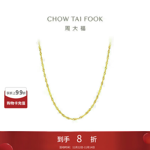 Chow Tai Fook Beautiful Water Wave Chain 18K Gold Necklace/Plain Chain E104744 40cm