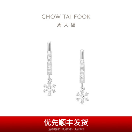 Chow Tai Fook Sparkling Snowflake PT950 Platinum Earrings Earrings for Women Birthday Gifts PT164032 PT164032