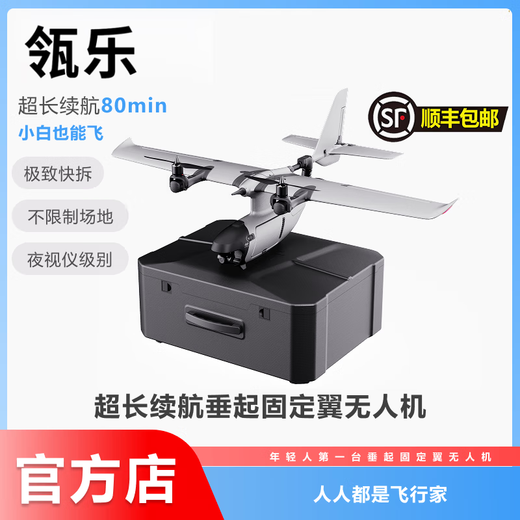Lingle Haohan Chuiqi Y3 tilting fixed-wing UAV FireFlyVtol aerial photography long endurance FPV industrial customized model upgraded version to fly Classic (with screen control)