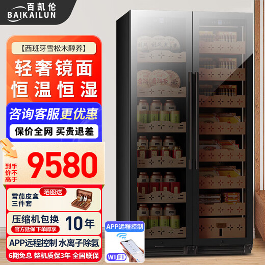Baikelen Cigar Cabinet Mirror Glass Double Door Double Temperature Constant Temperature and Humidity Tobacco and Wine Cabinet Tea Beverage Cabinet Refrigerator Air-cooled Frost-free Household Commercial Large Capacity Embedded Spanish Cedar Wood 1.9 Meters丨Light Sensing Mirror Dual Temperature Zone丨Tea + Cigar丨Thick Style