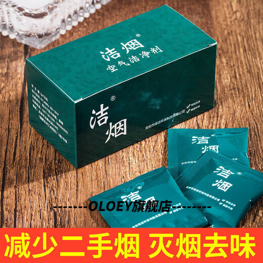 Lanqiou soot sand air cleaning tablets air freshener to remove smoke odor artifact extinguishing sand cleaning sand purifying soot cleaning 25 packs of jasmine